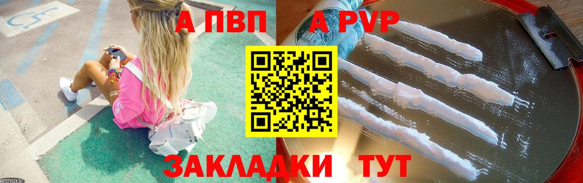 Альфа ПВП мука Валуйки