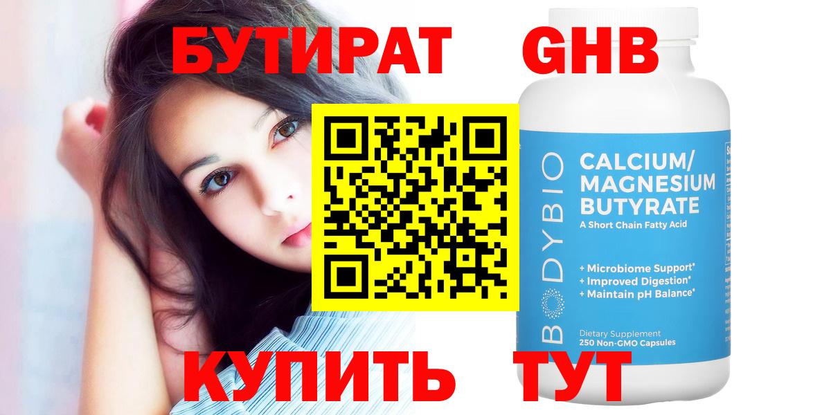БУТИРАТ BDO Валуйки