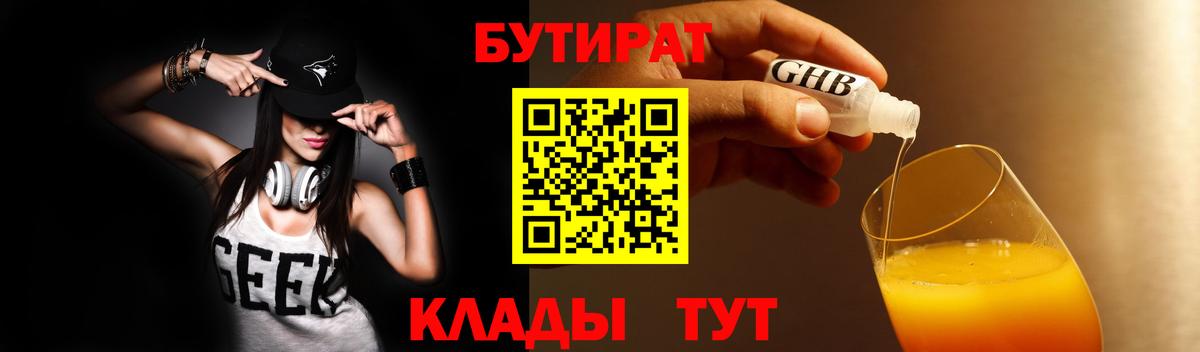 Валуйки  Бутират GHB  Вход с VPN 