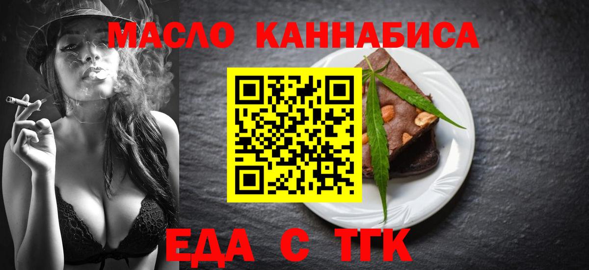 Еда ТГК конопля Валуйки