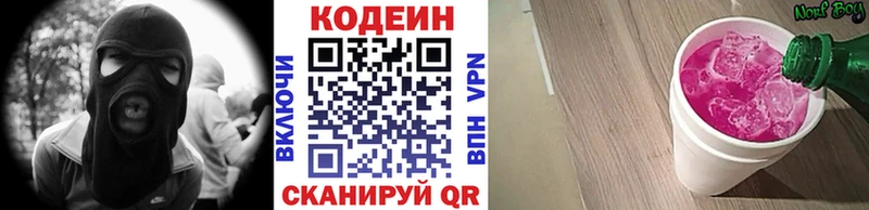 Codein Purple Drank  Валуйки 