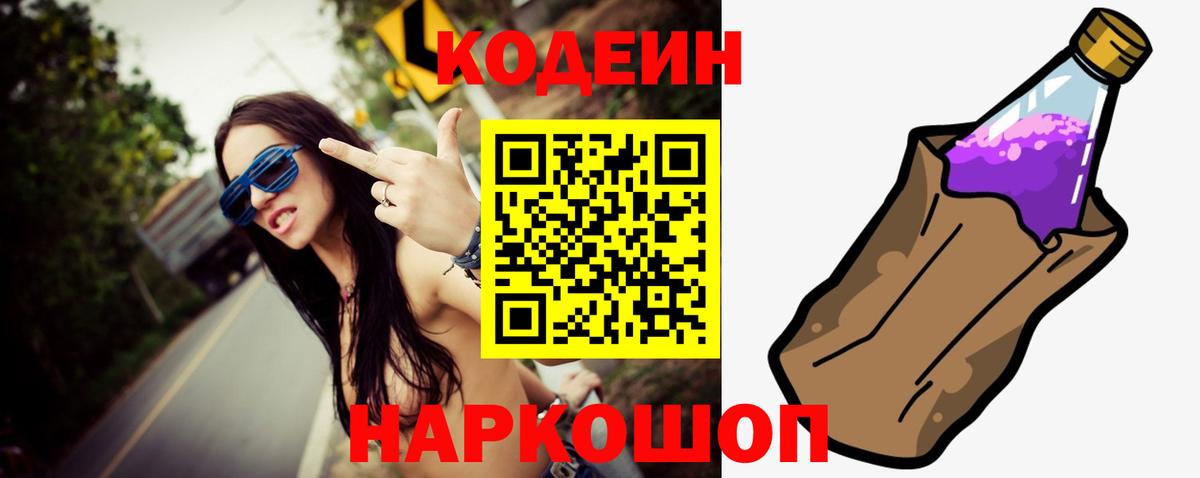 Валуйки  Codein напиток Lean (лин)  Codein напиток Lean (лин)  Вход с VPN 