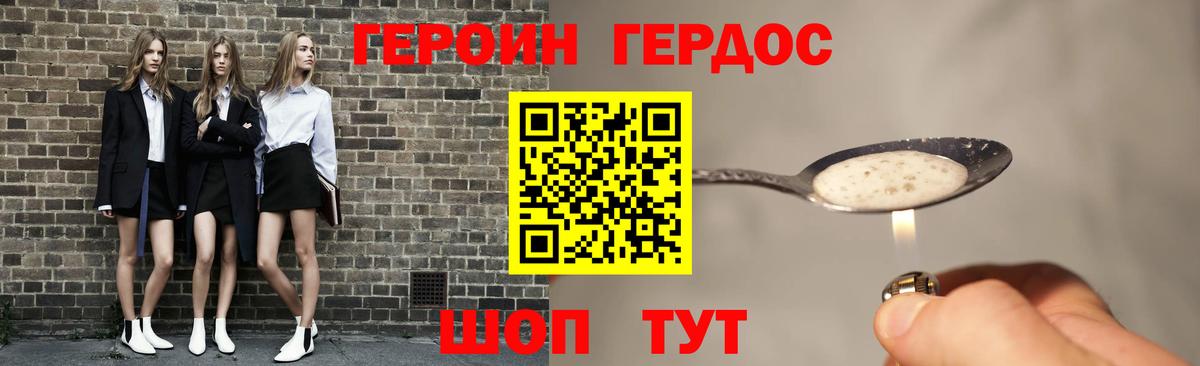 Героин VHQ Валуйки