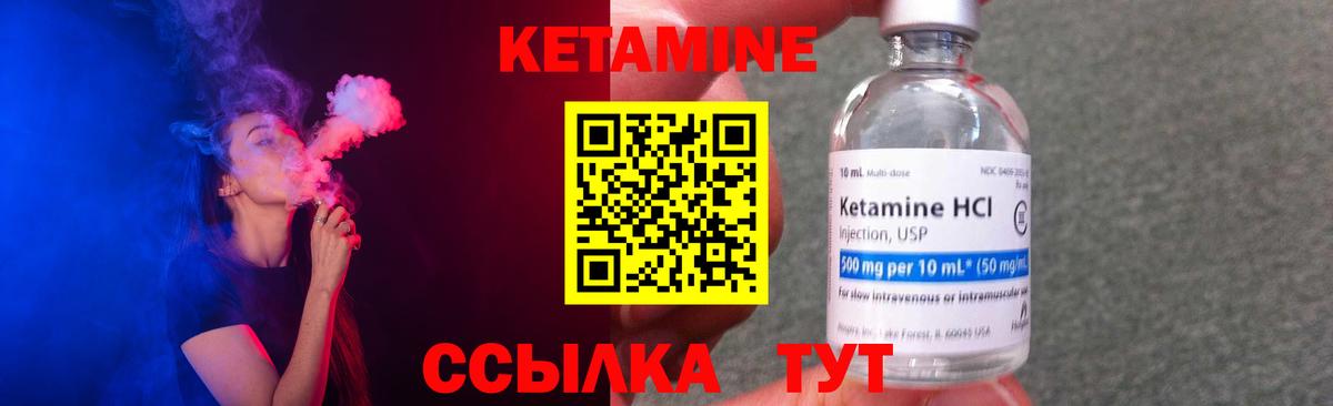 Кетамин ketamine Валуйки
