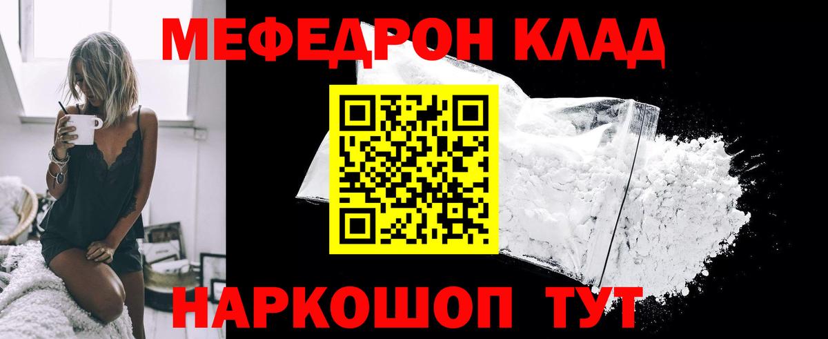 Меф мука  Меф мяу мяу  МЯУ-МЯУ  Вход с VPN  Валуйки 