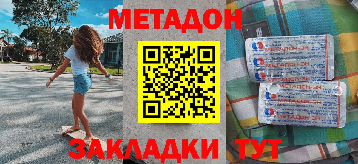 МЕТАДОН белоснежный Валуйки