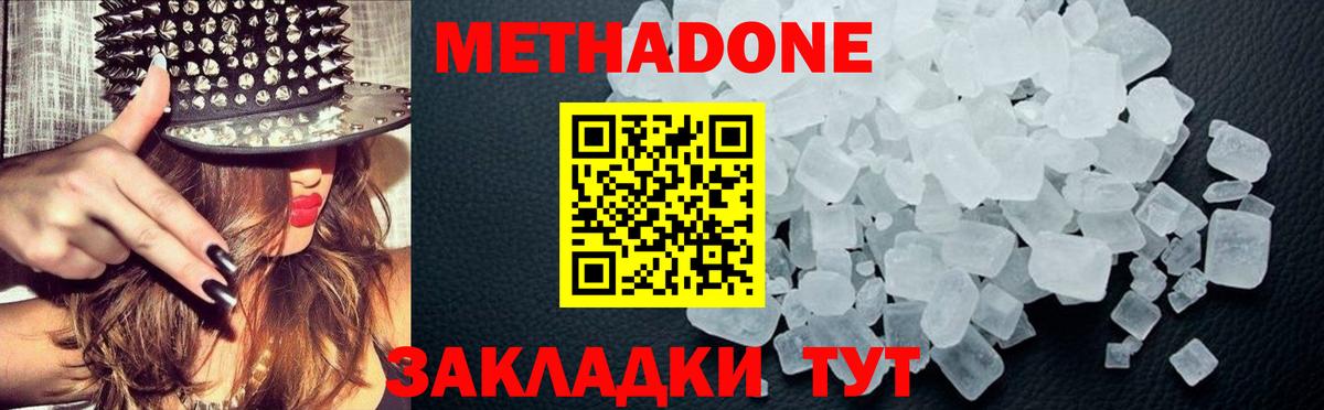 Метадон кристалл  Вход с VPN  гидра маркетплейс  МЕТАДОН мёд  Валуйки 