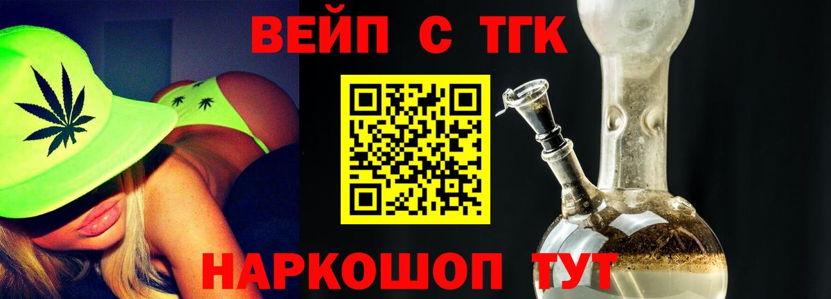 Дистиллят ТГК вейп Валуйки